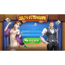 江西手機棋pai游戲開發山東棋pai游戲開發公司